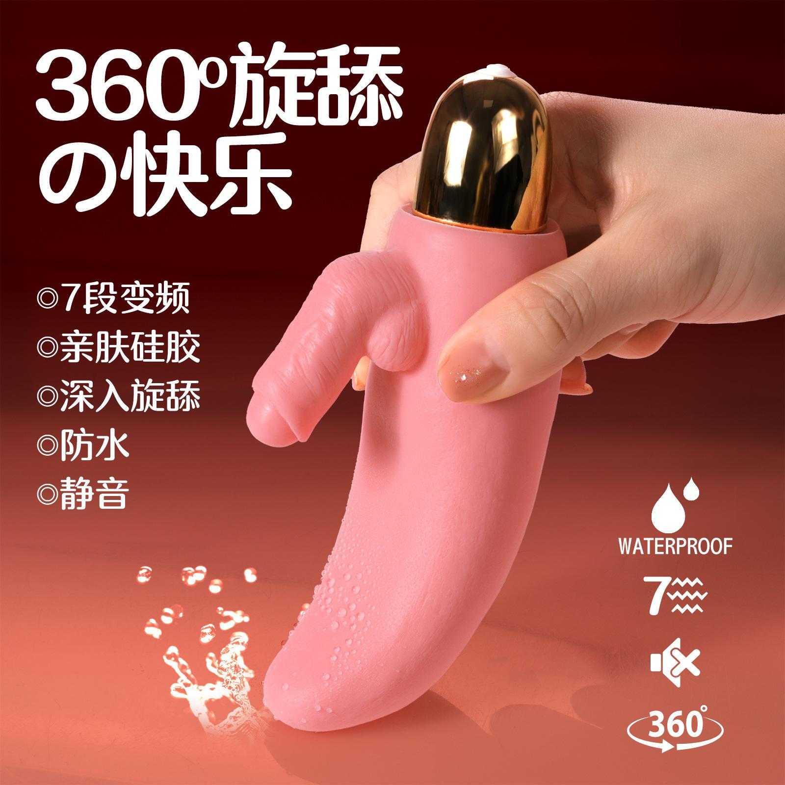 旋舔绕舌