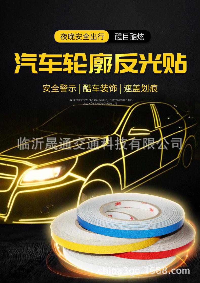 反光车贴_03.jpg