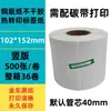 Papel recubierto etiqueta de código de barras adhesiva barra de pegamento 32*19 100150 cinta de carbono rollo de impresión térmica papel adhesivo trasero de código de barras
