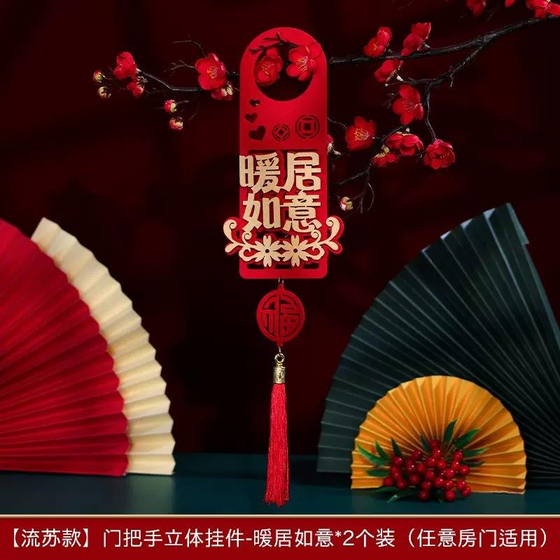 流苏款-门把手立体挂件【暖居如意】2个.jpg