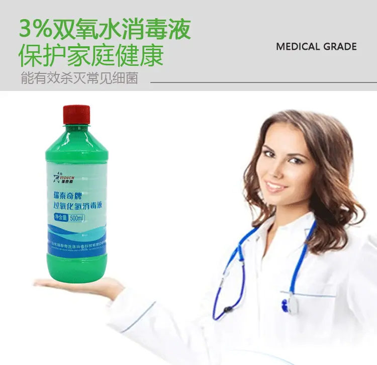 过氧化氢消毒液详情_02