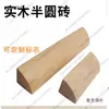 Madera Maciza Curva Madera Maciza Ladrillo Medio Pendiente de Cuarto Ladrillo de Cuarto Semicircular Ladrillo de Yoga Yoga Metabo