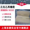 Langsheng Ternary ACylene Rubber 9650C Alangxinke EPDM