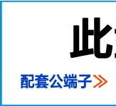 配套模板8-1