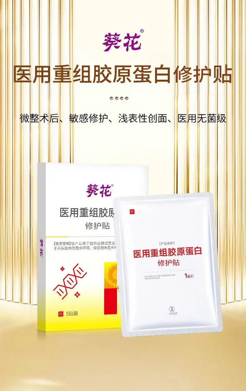 医用重组胶原蛋白修护敷贴详情页 (1)