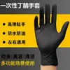 Luvas de Nitrilo Pretas, Luvas Descartáveis Espessadas, Grau Alimentício, Alta Elasticidade, Luvas para Reparo e Manutenção, Resistentes a Óleo, Impermeáveis, Duráveis