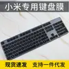 Adecuado para Película Protectora de Teclado de Escritorio Xiaomi MI Xiaomi Set Inalámbrico de Teclado y Ratón Computadora Portátil Almohadilla Transparente