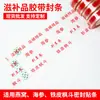 Cinta Adhesiva para Empaque de Nido de Pájaro Boutique Nutritivo Cubo de Arce de Hierro Pepino de Mar Ginseng Cinta Adhesiva Selladora de Papel Cinta Adhesiva para Medicina Alimentos