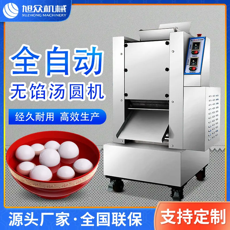 124-VFD-1200无馅汤圆机定制