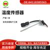Venta al por Mayor de Fábrica Piezas de Automóvil Sensor de Temperatura Adecuado para Bmw 64118385563 Disponible en Stock