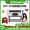 Impresora Hongtu de Cuatro Cabezales DTF-UV Bordado de Imitación para Impresión en Bolsas de Lona, Máquina de Etiquetas de Impresión 3D de Alta Precisión