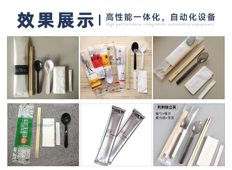 四件套餐具包装机_05