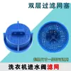 Adecuado para Lavadora Pequeña Totalmente Automática Filtro de Válvula de Entrada de Agua Impulsor del Tambor Válvula de Tubería de Entrada de Agua Malla de Acero Inoxidable