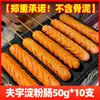 Calle de Salchichas de Almidón de Shandong Fuyu Puesto Callejero Salchicha a la Parrilla Salchicha de Jamón Frita Crujiente Salchicha de Fideos Ingredientes para Barbacoa Venta al por Mayor para Uso Comercial