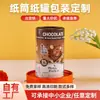 Tubos de Papel y Latas Personalizados, Empaques Redondos para Alimentos para Polvo de Raíz de Loto, Tubos de Papel Kraft para Snacks y Chocolate, Cajas de Empaque Cilíndricas con Logo Personalizado