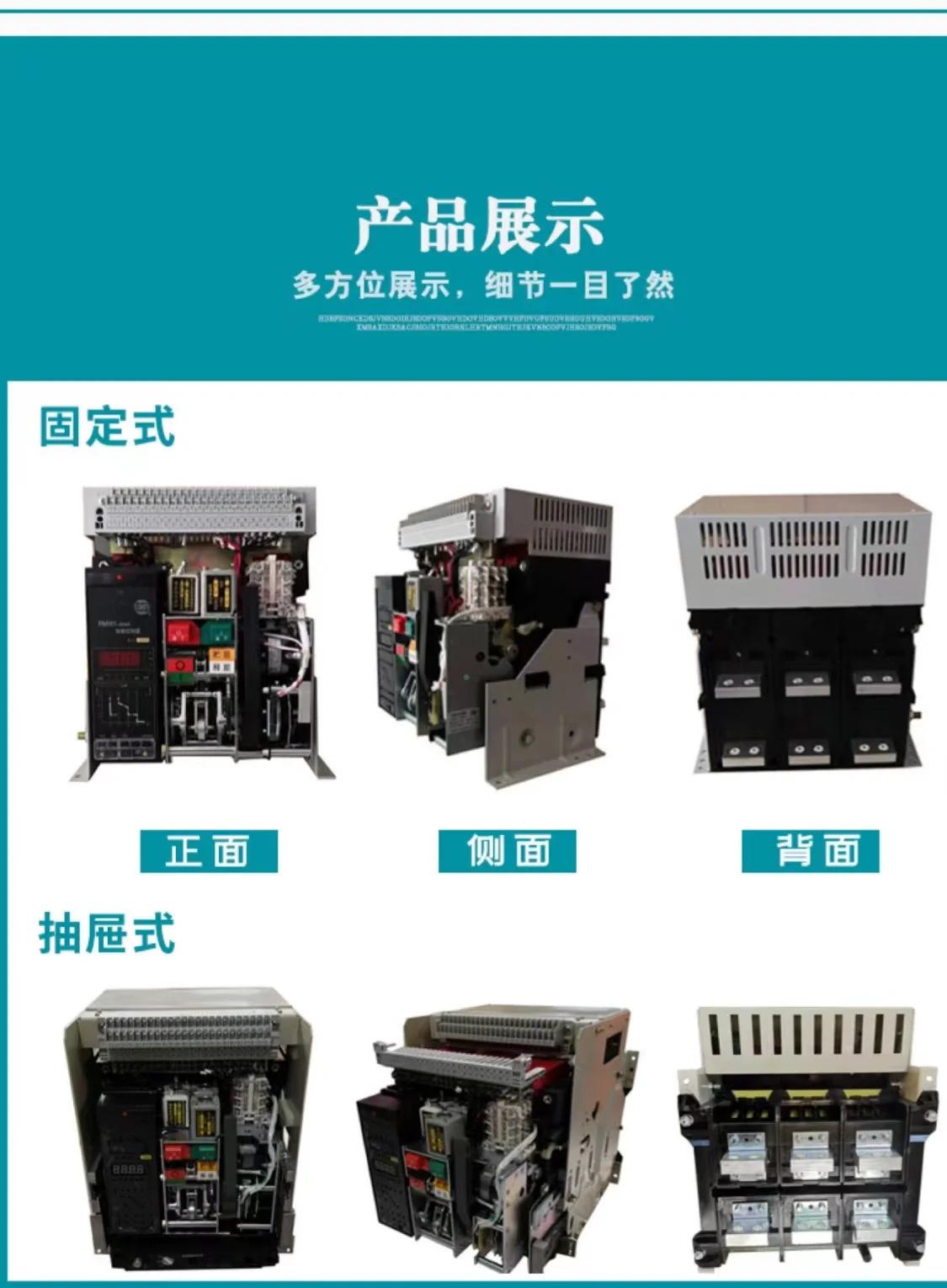 智能型框架万能断路器详情2.webp