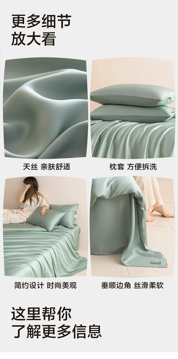 60S天丝套件-薄荷绿_12.jpg