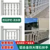 Pasamanos Engrosados de Aleación de Aluminio Imitación Mármol para Casas de Autoconstrucción, Villas en Terraza, Barandillas de Balcón, Pasamanos de Escalera de Columna Romana