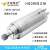 Motor HQD Refrigerado por Agua 3.0Kw Motor Hanqi 100*250 Tres Rodamientos Máquina de Grabado para Carpintería Husillo Eléctrico Frontal