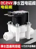 Válvula Solenoide de Desagüe de Entrada para Purificador de Agua, Kebao 24V Conector Rápido, Válvula Combinada Universal de 2/3 de Pulgada para Máquinas de Agua Pura