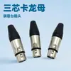 Venta al por mayor de fábrica enchufe mezclador hembra conector Canon de tres polos enchufe macho y hembra para micrófono XLR de tres polos