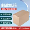 Cajas Express Postales, Cajas de Cartón Corrugado, Cajas de Cartón Express, Extra Resistentes y Gruesas, Stock Listo de Fábrica, Precio Bajo, 1-12 Cajas, Sf Express