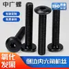 Tornillos de cabeza plana invertida de cabeza hexagonal negra, accesorios para muebles, tornillos al por mayor, pernos de cabeza redonda plana M6/M8