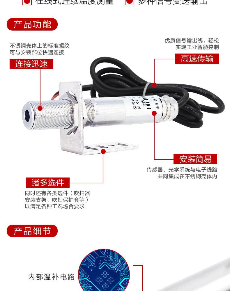 在线红外线温度传感器--详情页_05.jpg