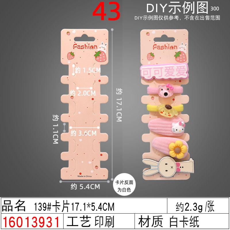 16013931#139#卡片17.1×5.4C