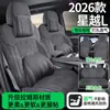 Funda Especial para Asiento de Coche Geely Xingyue L 2026, Cuero Gamuza, Universal para Todas las Estaciones, Funda de Cojín de Asiento Transpirable Perforada