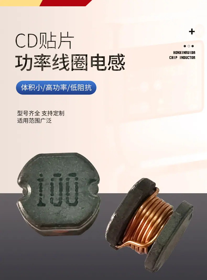 CD电感贴片