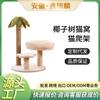 Marco de escalada para gatos con forma de coco, nido para gatos, árbol para gatos, poste rascador vertical de sisal integrado, sin caspa, resistente al desgaste, juguete para gatos