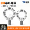 Fabricantes suministran tornillos de argolla de elevación de acero inoxidable 316 argollas de elevación orejetas de elevación tornillos de elevación de acero inoxidable marino al por mayor