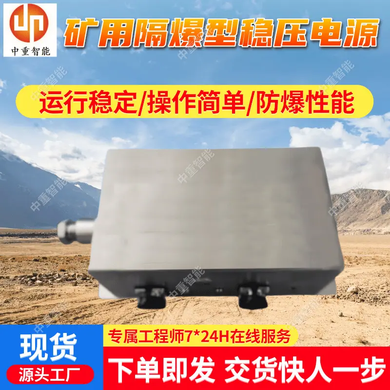 矿用隔爆型稳压电源(1).png