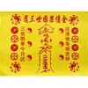 Serie de Papeles para Ofrendas a los Ancestros, 26*19cm, Incluye Dinero de Liquidación, Papel de Ofrenda Amarillo, Texto de Bendición de Cien Caracteres y una Colección Completa de Escrituras de Buena Fortuna y Riqueza