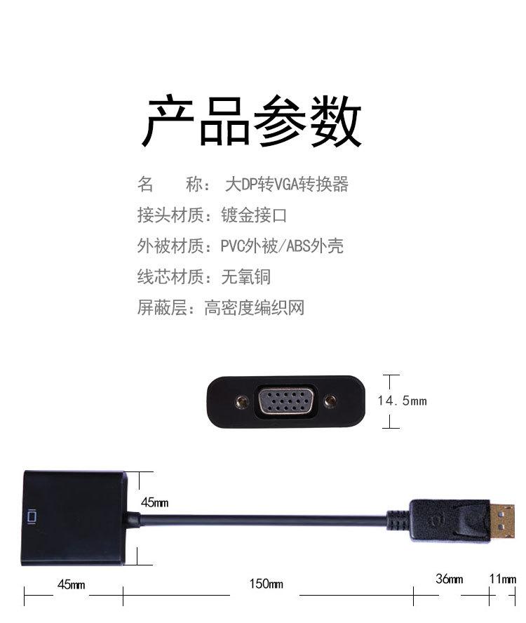 大DP公对VGA母_08.jpg
