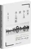 El Mundo es Tan Hermoso, Pero Tan Cruel, Escrito por Li Shanglong y Otros, Teoría de Cine y Televisión, Editorial de Trabajadores de China