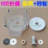 Carcasa del cabezal de molienda, cubierta transparente, anillo de goma de sellado, accesorios para la máquina de leche de arroz Hebei Cangzhou Tieshi Xinyi