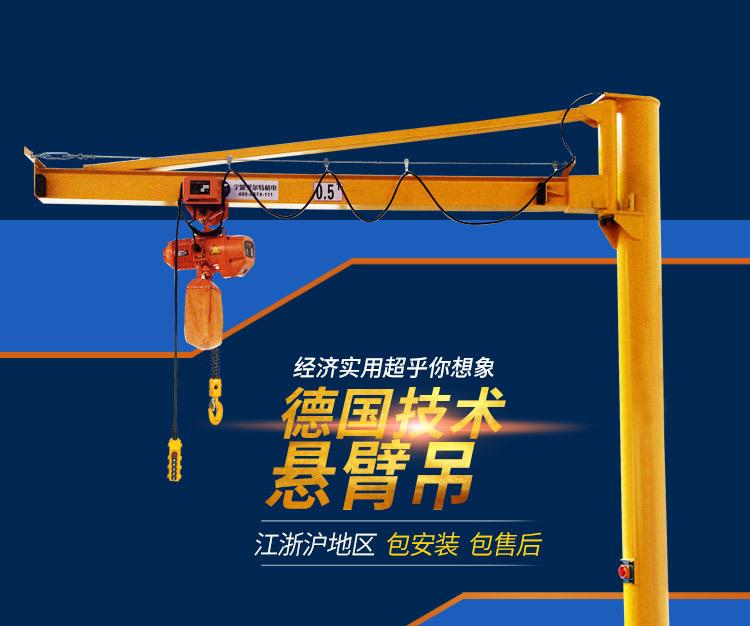 悬臂吊_01.jpg