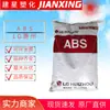 ABS LG Huizhou AF312B moldagem por injeção alta resistência alto fluxo retardante de chama carcaça elétrica plástico