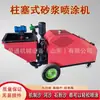 Máquina Pulverizadora de Mortero Multifuncional Pequeña Pintura de Piedra Real Masilla Revestimiento Impermeable Ignífugo para Paredes Exteriores Máquina Pulverizadora Antirroturas