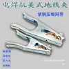 Pinza de Masa para Máquina de Soldar, Pinza Abrazadera de Masa, Pinza de Puesta a Tierra, Pinza Anti-Fugas Estilo Americano, Accesorios para Máquina de Soldar 300A 800A