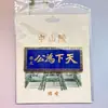 "El Mundo Pertenece a Todos" Creación Cultural Metal 3D Imán para Refrigerador - Sun Yat-sen, Museo de Nanjing Souvenir de Viaje Regalo