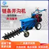 Máquina ranuradora de cadena manual pequeña autopropulsada para zanjas agrícolas, obras hidráulicas, zanjas en huertos y máquina ranuradora