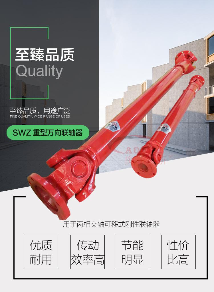 SWZ型十字轴式万向联轴器详情页_01.jpg