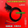 Interruptor de Llave de Manija de Control de Botón de Elevación Hidráulica de Autodescarga Universal para Triciclo 12v48v60v72v