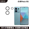 Adecuado para película de lente Xiaomi pocox6 Película de lente Ojo de Águila para teléfono móvil XiaomiX6Pro Película de lente HD 3D