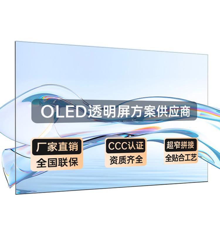 oled透明屏_01.jpg