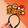 Sun Yingsha, Wang Chuqin, el ambiente circundante, accesorios, vítores, vítores, diadema creativa, Malone, Fan Zhendong, Chen Meng