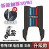Campana de Mesa Esterilla Súper Cielo para Pie de Vehículo Eléctrico Accesorios de Modificación Esterilla Gruesa Especial Impermeable para Pie Campana de Mesa Esterilla de Cielo para Pie